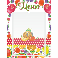 Стенд "Меню Фрукты" 0.3х0.4 - fgospostavki.ru - Москва