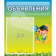 Стенд "Объявления" №6 - fgospostavki.ru - Москва