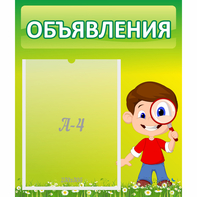 Стенд "Объявления" №7 - fgospostavki.ru - Москва