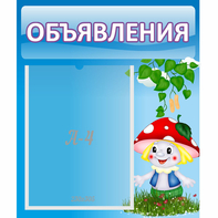 Стенд "Объявления" №1 - fgospostavki.ru - Москва