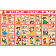 Стенд "Первая помощь" - fgospostavki.ru - Москва