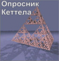 Комплект методик для диагностики структуры личности Р. Кеттела комплект для группового компьютерного тестирования до 20 человек - fgospostavki.ru - Москва