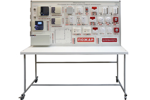 Лабораторный стенд «Электромонтаж и наладка охранно-пожарной сигнализации» - fgospostavki.ru - Москва