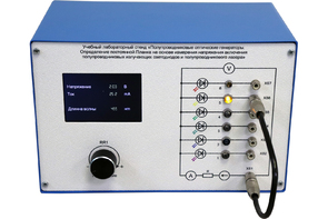 Учебный лабораторный стенд «Полупроводниковые оптические генераторы. Определение постоянной Планка на основе измерения напряжения включения полупроводниковых излучающих светодиодов и полупроводникового лазера» - fgospostavki.ru - Москва
