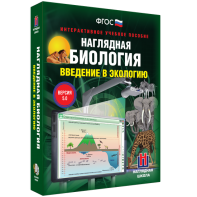 Наглядная биология. Введение в экологию - fgospostavki.ru - Москва