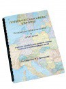Пособие для слабовидящих -"Политико-административная карта Европы с краткой справкой о странах" - fgospostavki.ru - Москва