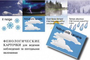 Комплект таблиц "Время" на французском языке - fgospostavki.ru - Москва