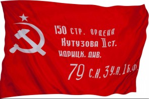 Флаг Победы - fgospostavki.ru - Москва