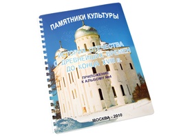 Пособие для слабовидящих - Памятники культуры - fgospostavki.ru - Москва