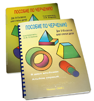 Пособие для слабовидящих - Черчение 9-10 класс - fgospostavki.ru - Москва