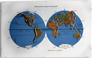 Пособие для слабовидящих - Физическая карта полушарий - fgospostavki.ru - Москва
