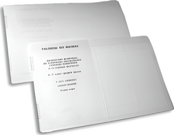 Пособие для слабовидящих детей - Таблицы по физике - fgospostavki.ru - Москва