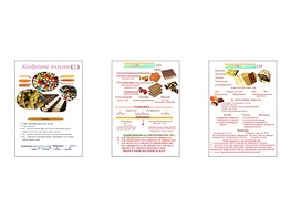 Плакаты ПРОФТЕХ "Конфетные изделия" (3 пл, винил, 70х100) - fgospostavki.ru - Москва