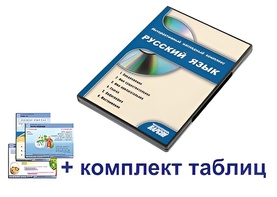 Интерактивный наглядный комплекс для начальной школы "Русский язык" - fgospostavki.ru - Москва
