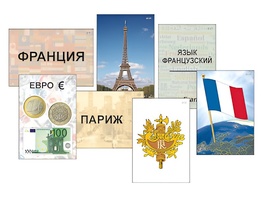 Модель-аппликация "Страны мира. Знакомство" (ламинированная) - fgospostavki.ru - Москва