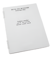 Пособие для слабовидящих - Игры по "Истории отечества" - fgospostavki.ru - Москва