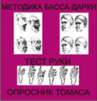Комплект методик для диагностики агрессивности и конфликтности комплект для индивидуального тестирования - fgospostavki.ru - Москва