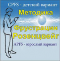 Комплект методик для диагностики фрустрированности (С. Розенцвейг) комплект для группового тестирования - fgospostavki.ru - Москва