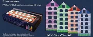 Раздаточные карточки-шаблоны "Домики" - fgospostavki.ru - Москва