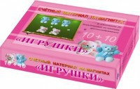 Счетный материал на магнитах "Игрушки" - fgospostavki.ru - Москва
