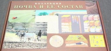 Коллекция "Почва и ее состав" - fgospostavki.ru - Москва