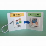Карманный планшет "СЕЙЧАС - ПОТОМ" - fgospostavki.ru - Москва
