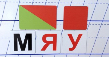 Набор магнитных карточек для фонетического разбора - fgospostavki.ru - Москва