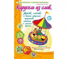 Карусель из слов - fgospostavki.ru - Москва