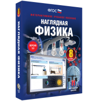 Наглядная физика. 8 класс - fgospostavki.ru - Москва