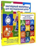 Комплект Стребелевой «Психолого-педагогическая диагностика развития детей раннего и дошкольного возраста» - fgospostavki.ru - Москва