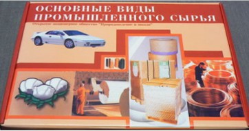 Коллекция "Основные виды промышленного сырья" - fgospostavki.ru - Москва