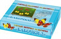 Счетный материал на магнитах "Бабочки" (желтые + красные) - fgospostavki.ru - Москва