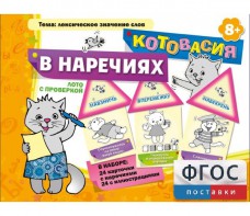 Котовасия в наречиях - fgospostavki.ru - Москва