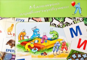 Магнитный алфавит-перевертыш "Волк и семеро козлят" - fgospostavki.ru - Москва