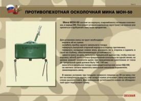 Комплект плакатов "Противопехотные и противотанковые мины" - fgospostavki.ru - Москва