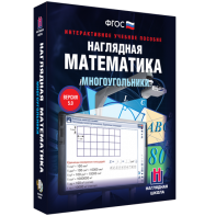 Наглядная математика. Многоугольники - fgospostavki.ru - Москва