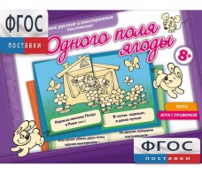 Одного поля ягоды - fgospostavki.ru - Москва