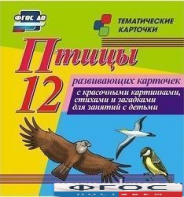 Тематические карточки "Птицы" - fgospostavki.ru - Москва
