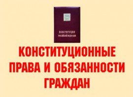 Комплект плакатов "Конституционные права и обязанности граждан" - fgospostavki.ru - Москва