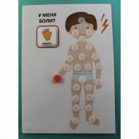 Пособие "У МЕНЯ БОЛИТ"  - fgospostavki.ru - Москва