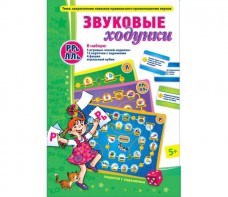 Звуковые ходунки Р-Рь, Л-Ль - fgospostavki.ru - Москва