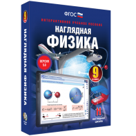 Наглядная физика. 9 класс - fgospostavki.ru - Москва
