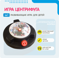 Игра «Центрифуга» - fgospostavki.ru - Москва