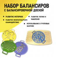 Набор балансиров с балансировочной доской - fgospostavki.ru - Москва