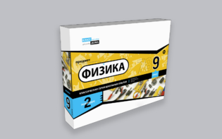 Набор для опытов "Физика 9 класс 2 полугодие" - fgospostavki.ru - Москва