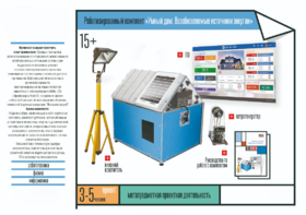 Комплект для изучения основ механики, пневматики и возобновляемых источников энергии - fgospostavki.ru - Москва