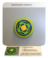 Демонстрационная модель "Планетарная передача"  - fgospostavki.ru - Москва