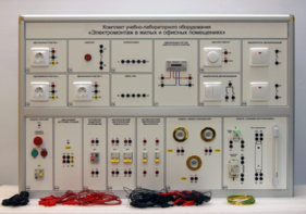 Комплект учебно-лабораторного оборудования «Электромонтаж в жилых и офисных помещениях» - fgospostavki.ru - Москва