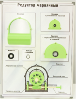 Планшет "Редуктор червячный" - fgospostavki.ru - Москва