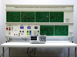 Учебный стенд «Исследования основных принципов телекоммуникационных устройств» - fgospostavki.ru - Москва